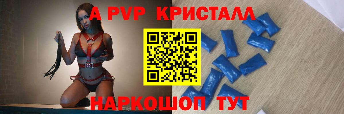 Альфа ПВП крисы CK Вольск