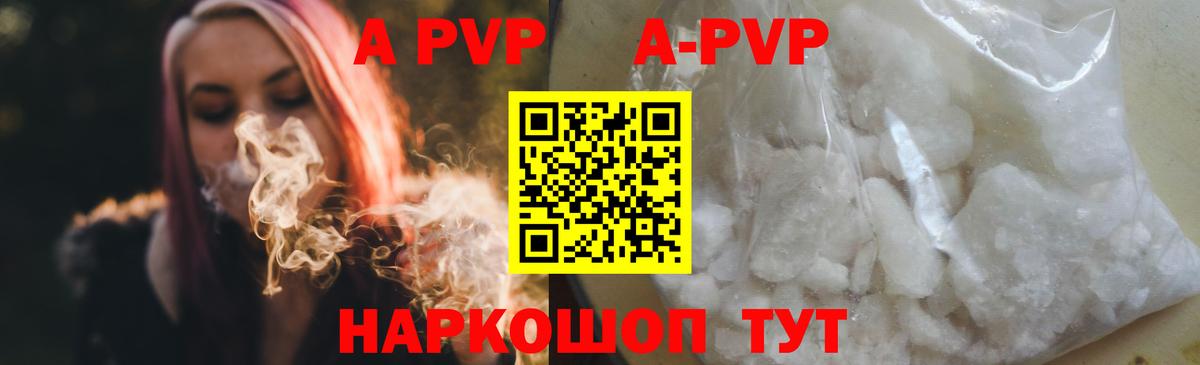 Вольск  Alpha PVP кристаллы  A PVP VHQ  Вход с VPN  A PVP  Alfa_PVP Соль 