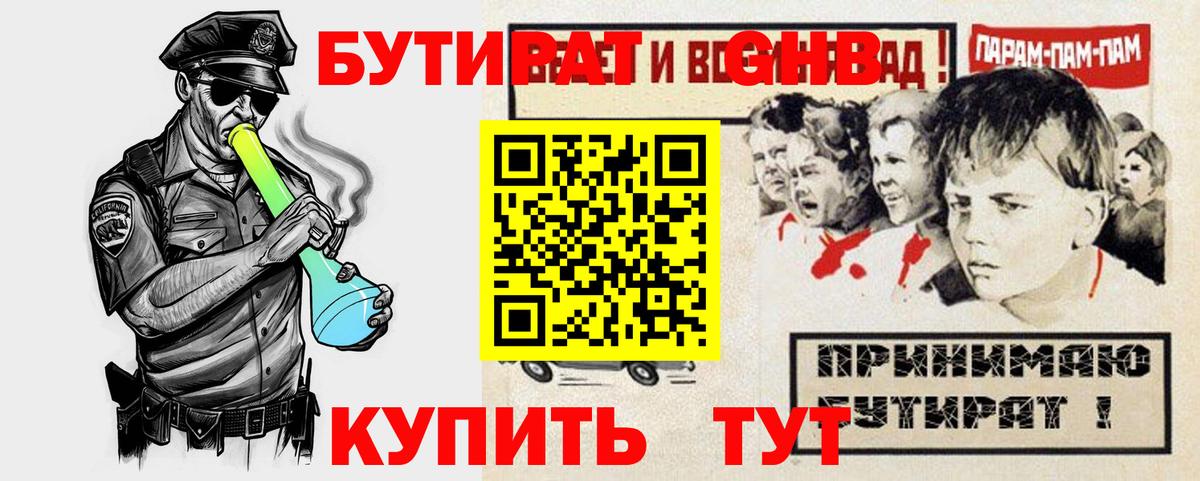 БУТИРАТ буратино  Вход с VPN  Вольск 