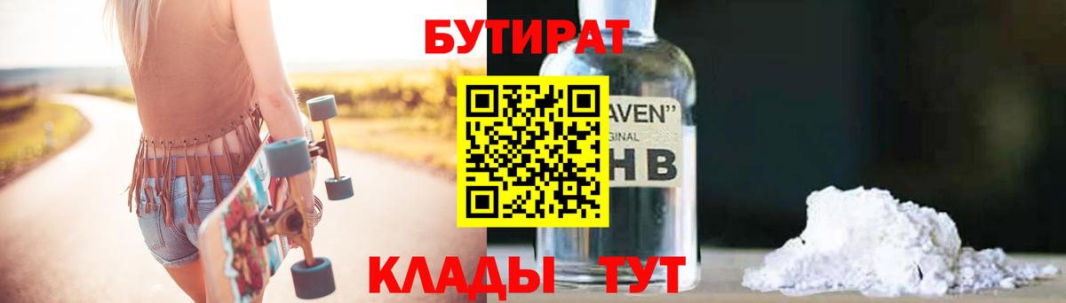 БУТИРАТ бутандиол Вольск