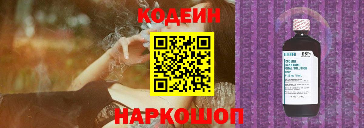 Кодеин напиток Lean (лин) Вольск