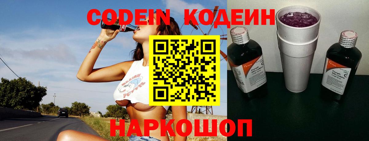 Кодеин напиток Lean (лин)  Кодеин напиток Lean (лин)  Вход с VPN  Вольск 