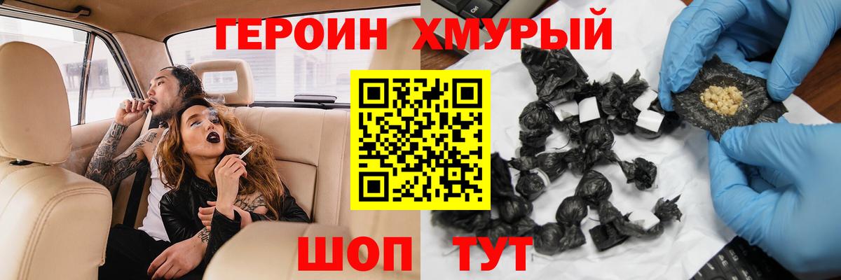 ГЕРОИН Heroin  Вход с VPN  Вольск 