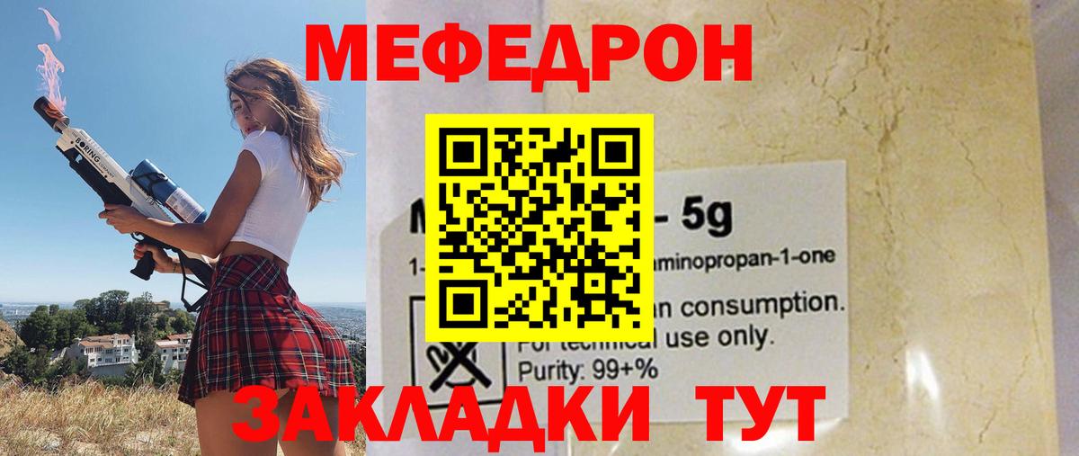 Меф мяу мяу мука Вольск