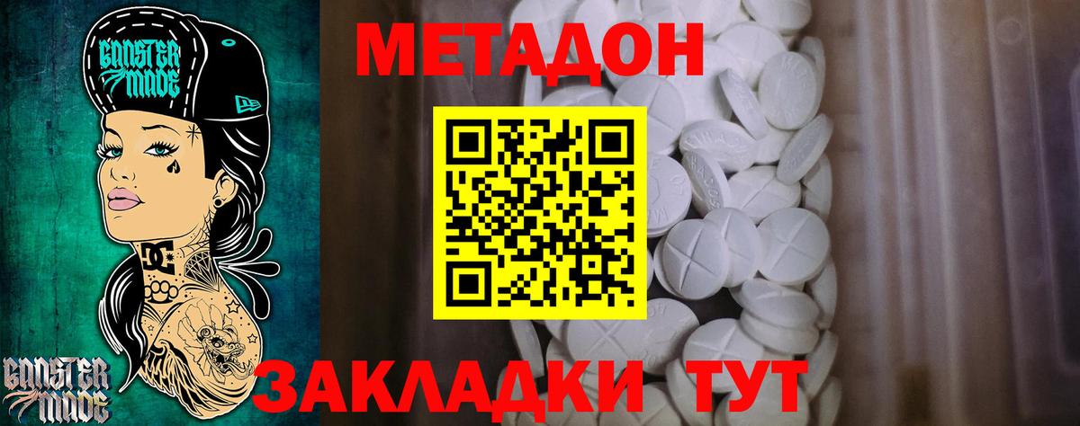 МЕТАДОН мёд  Вход с VPN  сайты даркнета как зайти  Вольск 