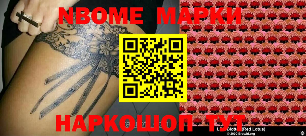 Вольск  Марки N-bome 1500мкг  Вход с VPN  Марки N-bome 1500мкг 